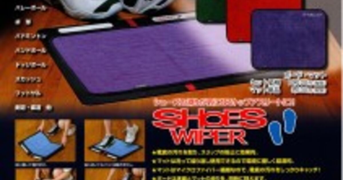 シューズワイパー（長谷川工業）取り扱い始めました | 季節の商品
