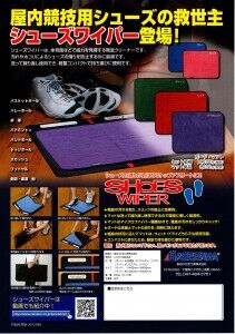 シューワイパー