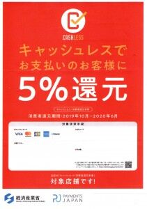 5％還元